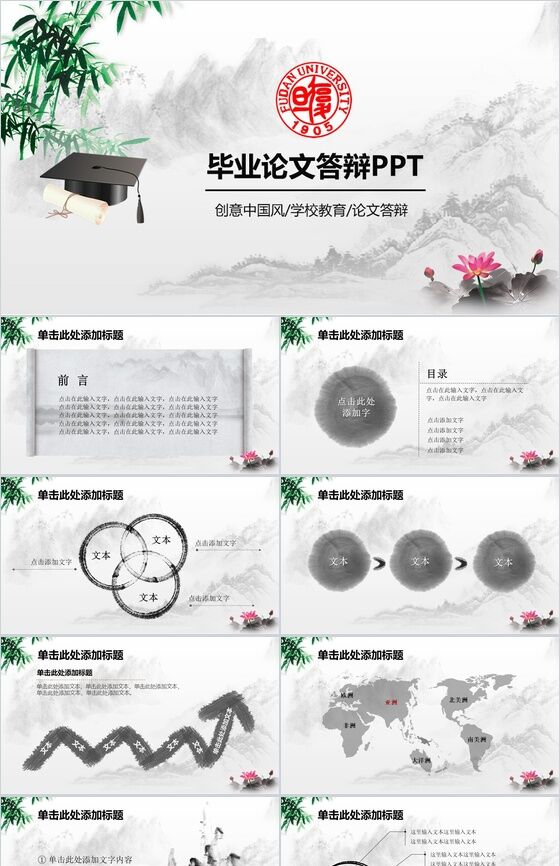 创意中国风学校教育毕业论文答辩PPT模板素材天下网精选