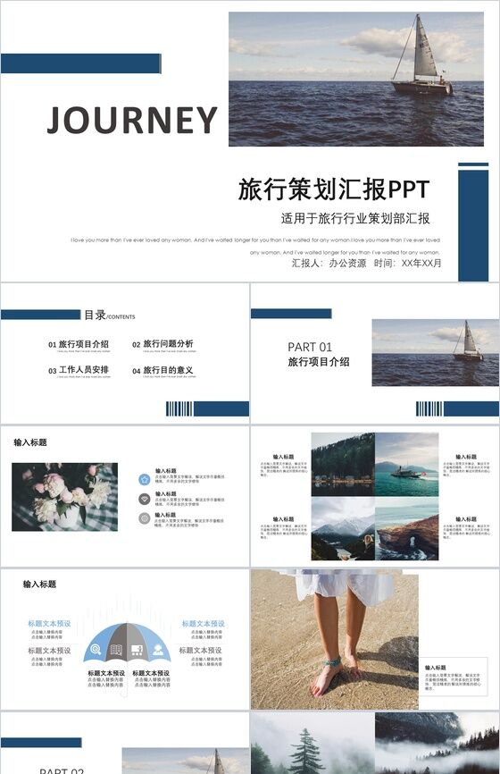 高端精美旅行策划汇报PPT模板素材中国网精选