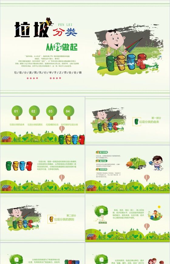 卡通简约垃圾分类环保教育宣传PPT模板16设计网精选