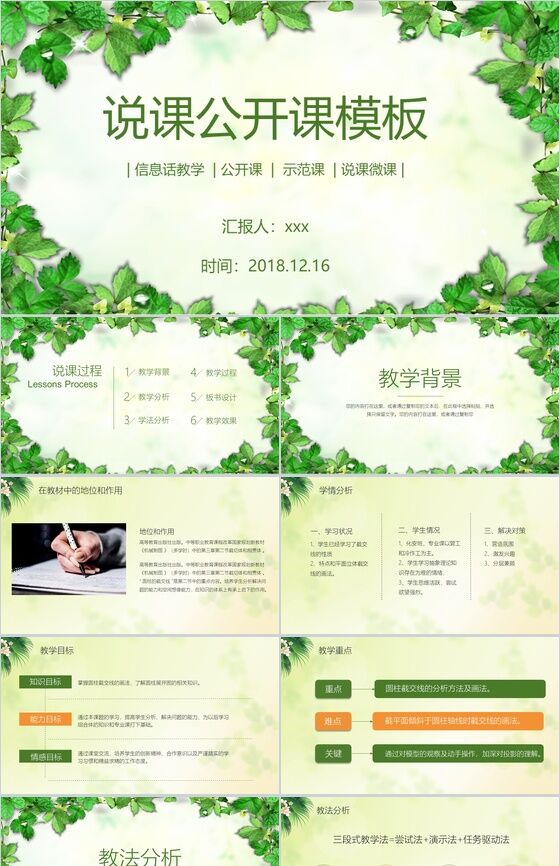 大气绿色节能环保教育公开课说课PPT模板素材中国网精选