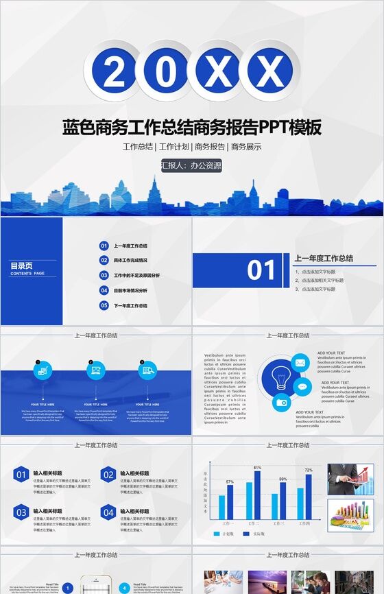 蓝色商务工作总结商务报告PPT模板素材中国网精选