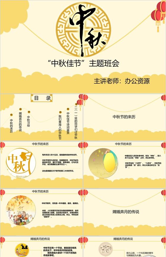时尚简约月饼背景中秋佳节活动主题班会PPT模板素材中国网精选