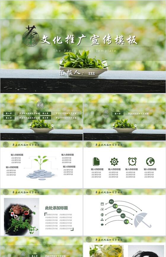 茶文化推广宣传PPT模板素材中国网