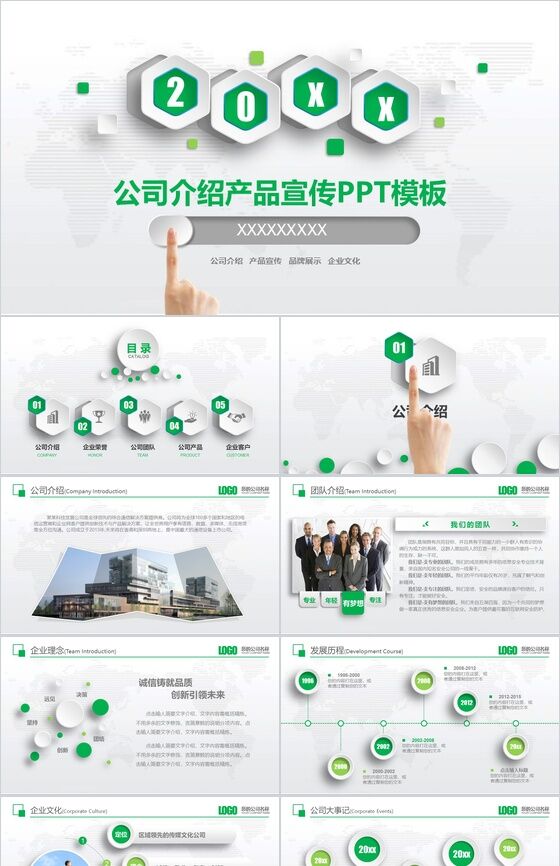 绿色简洁产品宣传公司简介PPT模板素材中国网精选