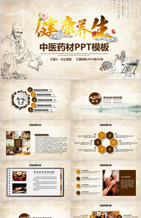 中医养生药材李时珍产品介绍动态PPT模板16设计网精选