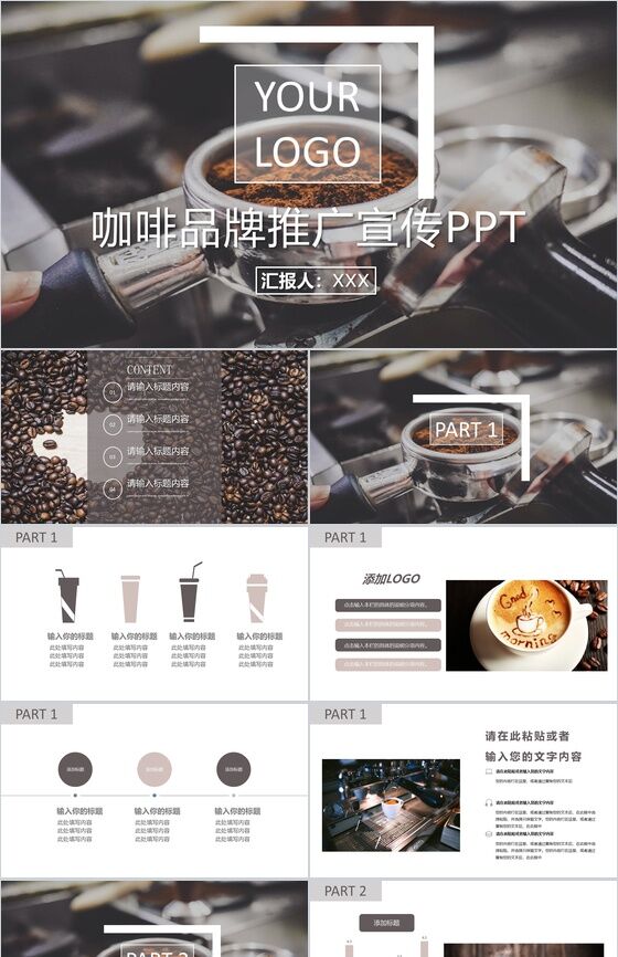 咖啡店品牌推广宣传通用PPT模板普贤居素材网精选