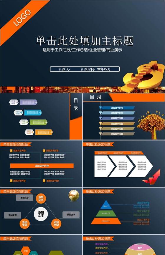 商务汇报企业管理商业融资PPT模板素材中国网精选