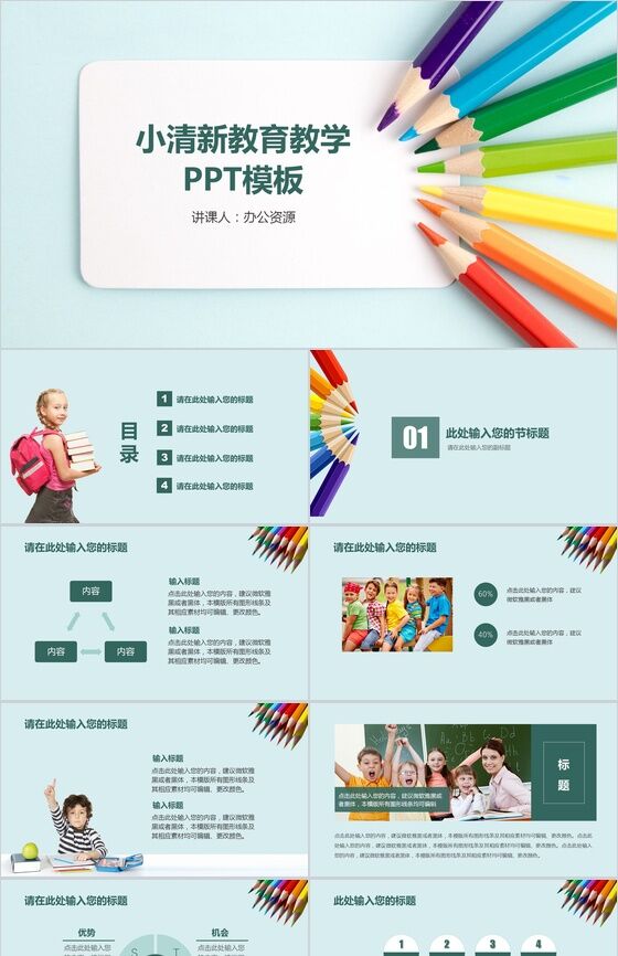 小清新教育教学教育培训工作总结汇报PPT模板16设计网精选