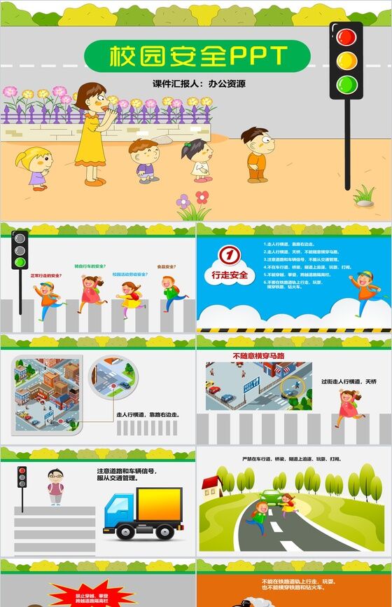 卡通可爱儿童校园安全教育培训课件PPT模板素材中国网精选