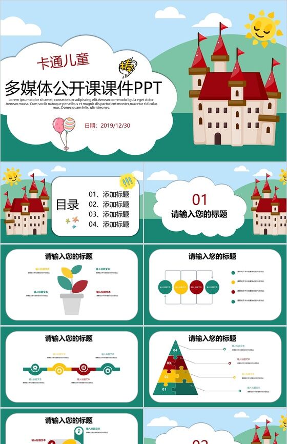 卡通儿童多媒体公开课件PPT模板素材中国网精选
