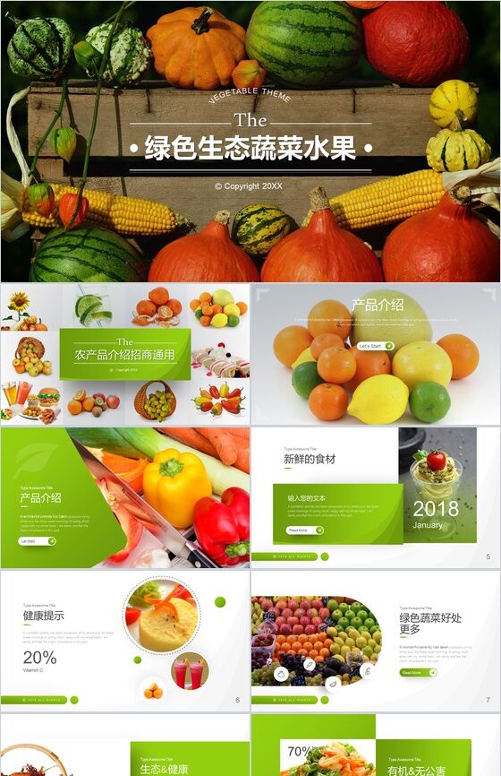 健康生活绿色生态有机水果介绍宣传PPT模板素材中国网精选