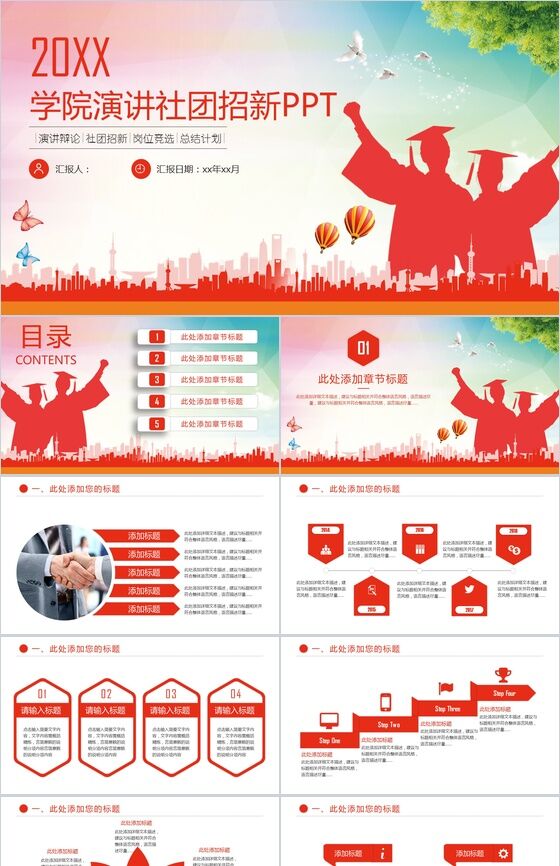 红色手绘创意社团招新学院演讲汇报PPT模板素材中国网精选
