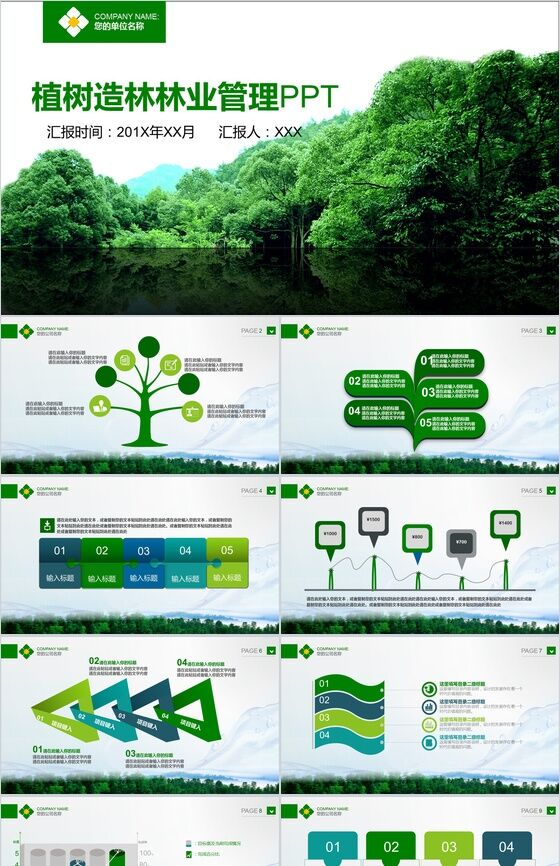绿色简约时尚植树造林林业管理方案策划书PPT模板普贤居素材网精选
