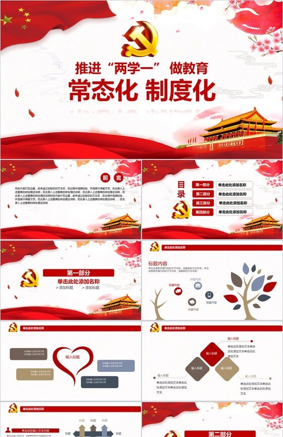 党的建设专业知识培训红色大气动态PPT模板素材中国网精选