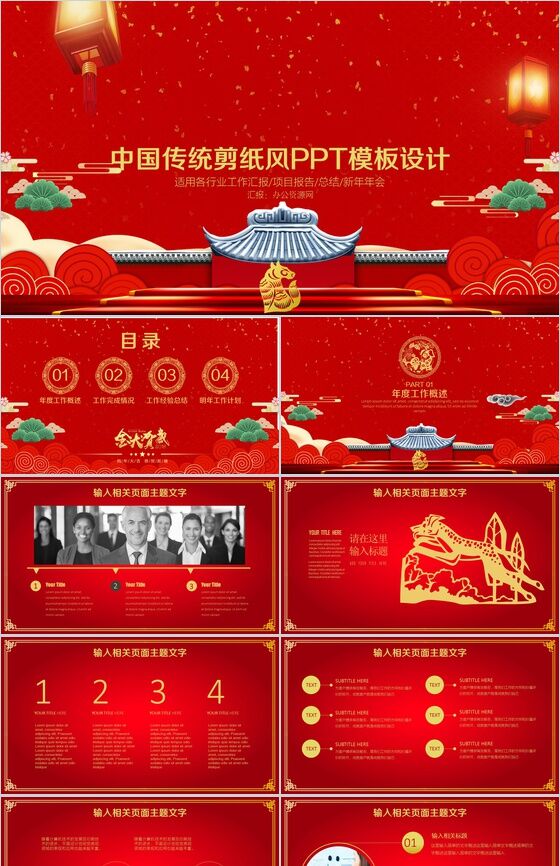 中国红剪纸风商务演示总结汇报工作计划PPT模板素材中国网精选