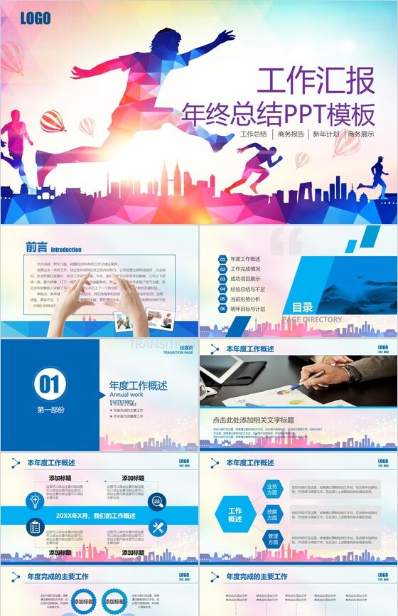 创意个性简约实习述职报告年终总结PPT模板素材中国网精选