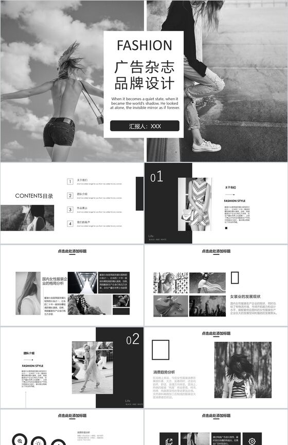 灰白商务大气广告杂志时尚品牌设计PPT模板素材中国网精选