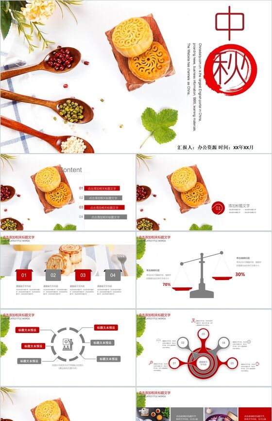 传统中秋节月饼宣传制作销售PPT模板普贤居素材网精选