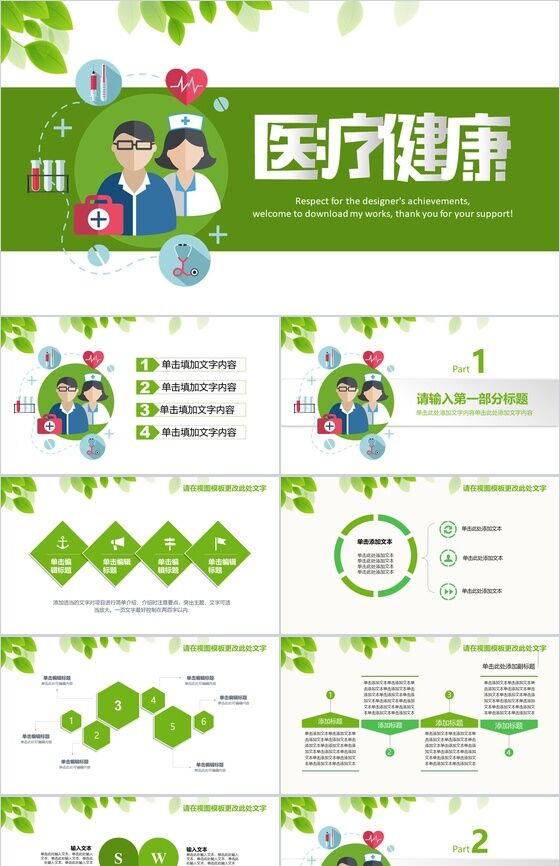 绿色清新商务医疗医药健康护理工作总结汇报PPT模板素材中国网精选