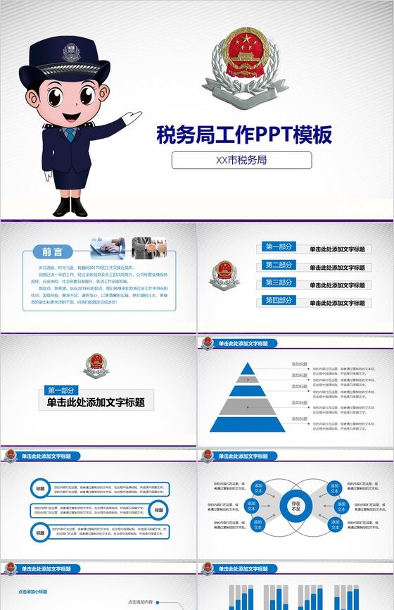 白色简洁动态税务局工作汇报PPT模板素材中国网精选