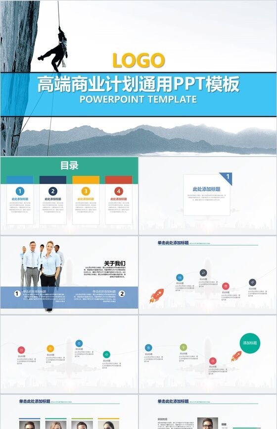 高端商业计划通用PPT模板素材中国网精选