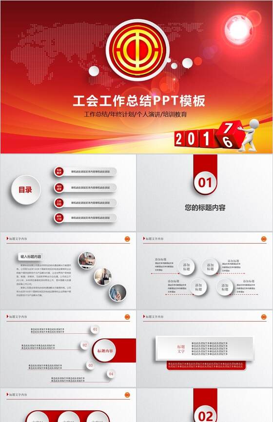 大红色工会工作总结PPT模板素材中国网精选