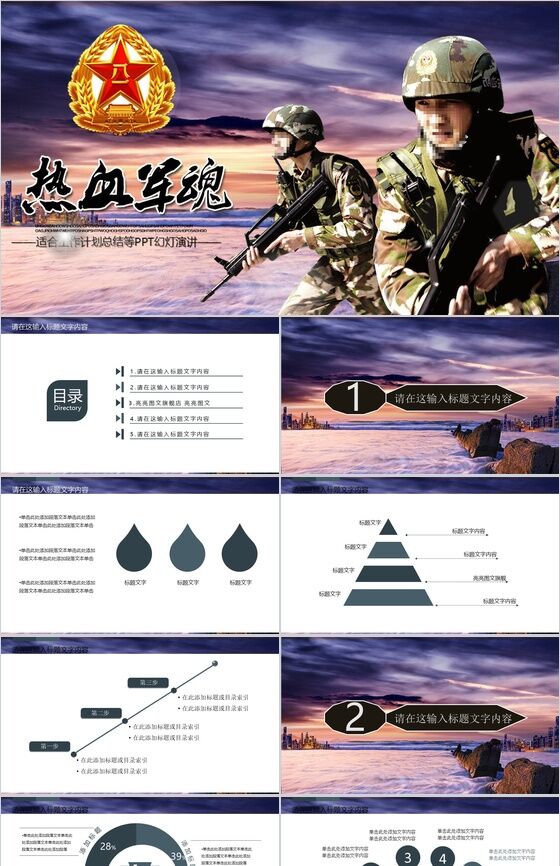 现代战争军事军队部队PPT模板素材中国网精选