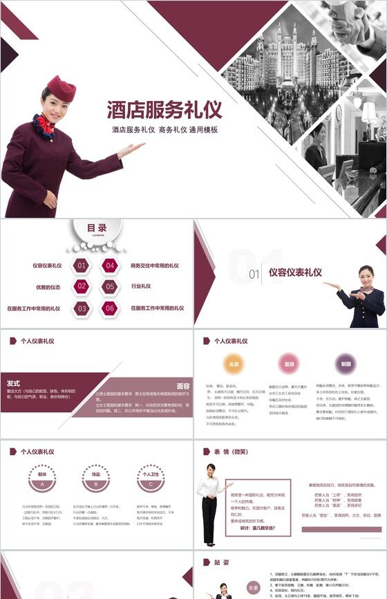 紫色商务酒店服务职场礼仪商务礼仪PPT模板素材中国网精选