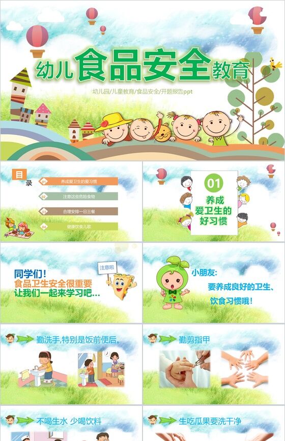 幼儿儿童食品安全教育报告PPT模板素材中国网精选