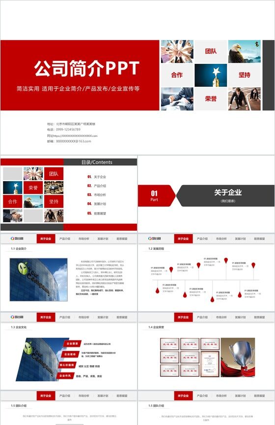 简约创意红色公司介绍PPT模板素材中国网精选