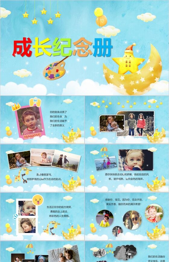 蓝色温馨卡通儿童生日成长纪念册PPT模板素材天下网精选