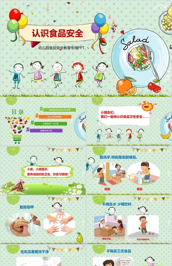卡通可爱幼儿园食品安全教育课件PPT模板16设计网精选