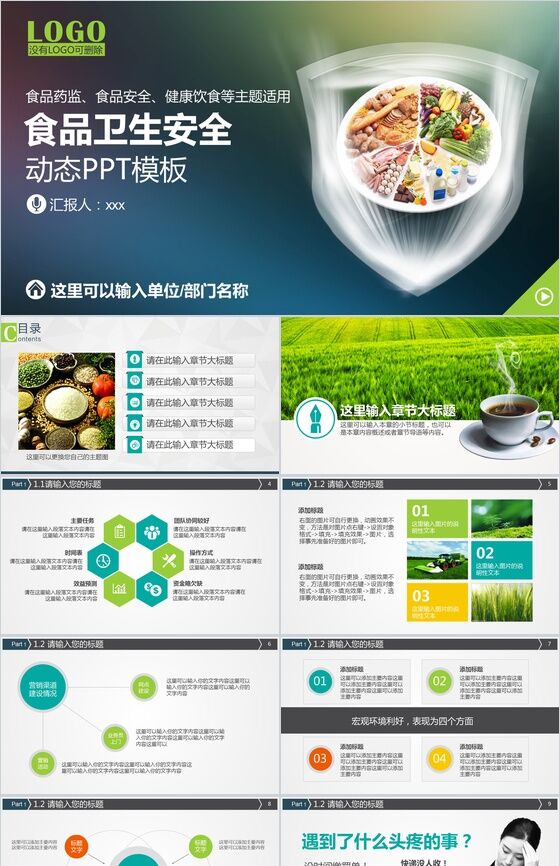 简约食品卫生安全教育培训PPT模板素材中国网精选