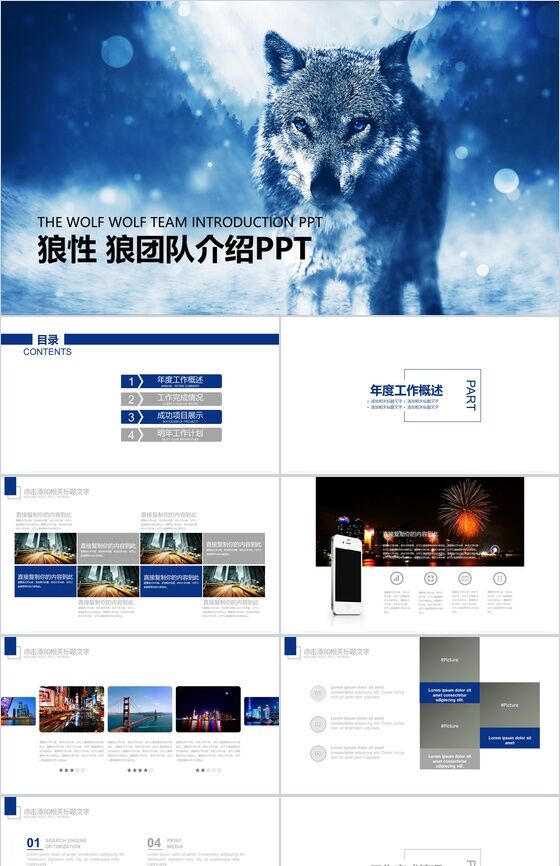 蓝色简约动态团队介绍团队精神PPT模板素材中国网精选
