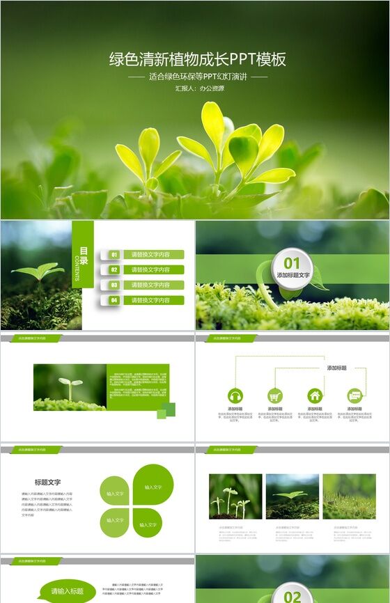 绿色清新植物节能环保教育宣传汇报PPT模板素材中国网精选