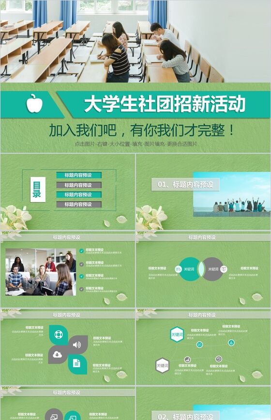 绿色创意简洁大学生社团招新活动宣传介绍PPT模板素材中国网精选