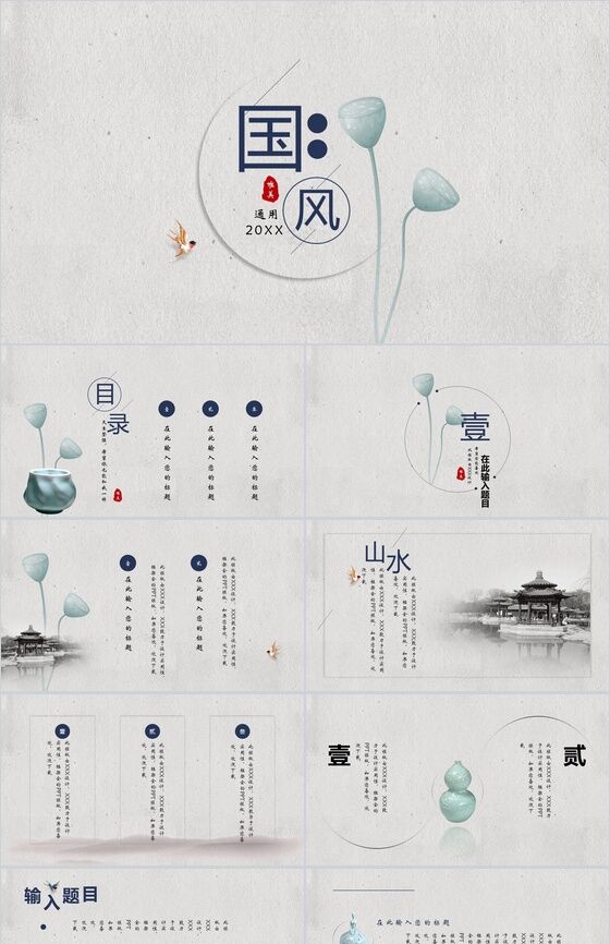 清新简洁复古中国风莲蓬艺术计划总结PPT模板16设计网精选