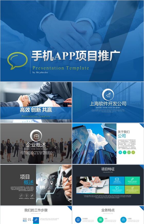 手机APP项目推广宣传PPT模板普贤居素材网精选