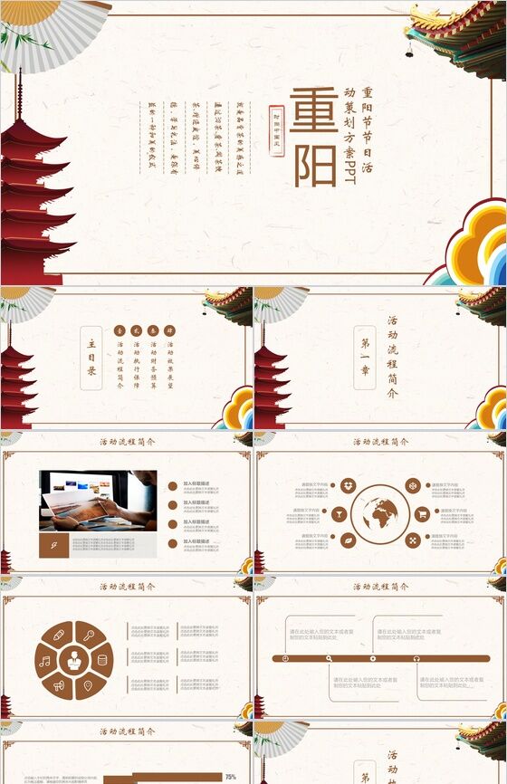 重阳节节日活动策划PPT模板素材中国网精选