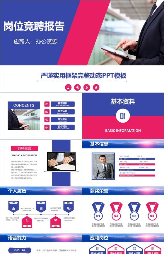 简洁多彩创意实用个人岗位竞聘演讲报告PPT模板素材中国网精选
