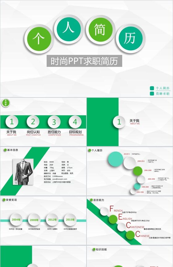 动态创意微立体个人简历PPT模板素材中国网精选