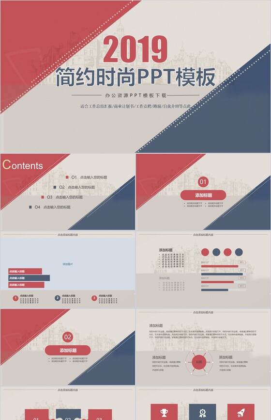 简约时尚欧美路演商业计划书PPT模板素材中国网精选