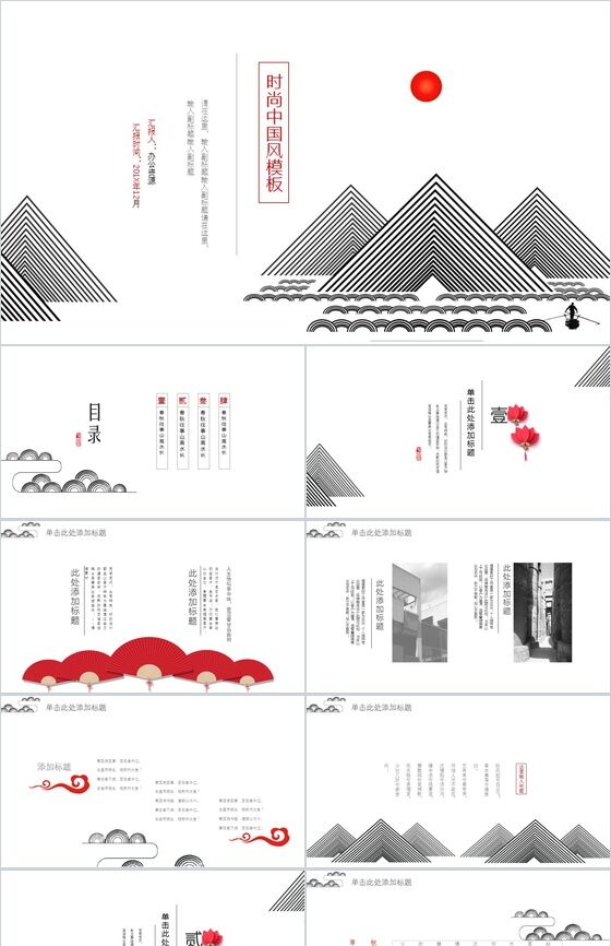 时尚中国风工作总结计划PPT模板16设计网精选