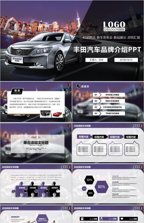 丰田汽车品牌介绍PPT模板素材中国