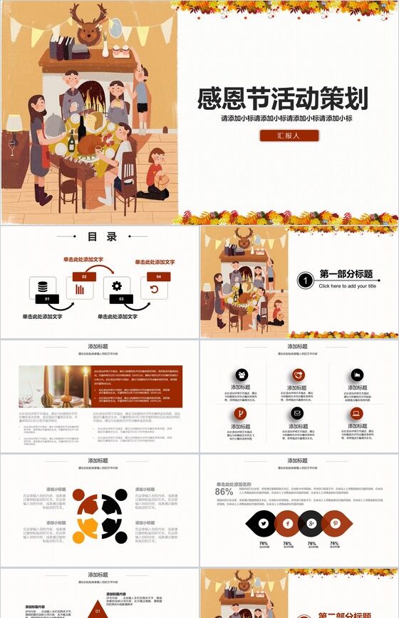 感恩节活动策划PPT模板素材中国网精选