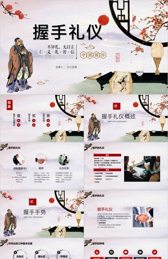 中国风握手礼仪培训传统文化教育PPT模板普贤居素材网精选