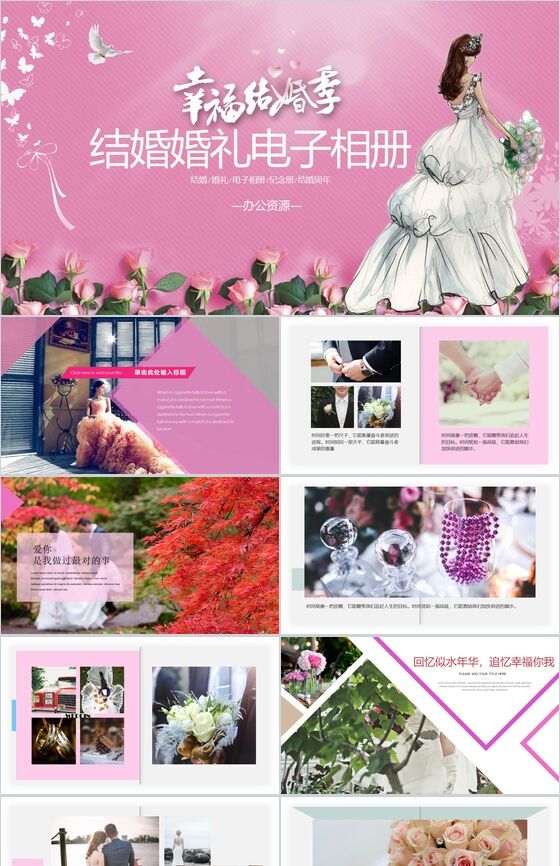 创意唯美结婚婚礼纪念日电子相册PPT模板素材中国网精选