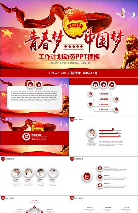 青春梦中国梦五四青年节共青团党政党建PPT模板16素材网精选
