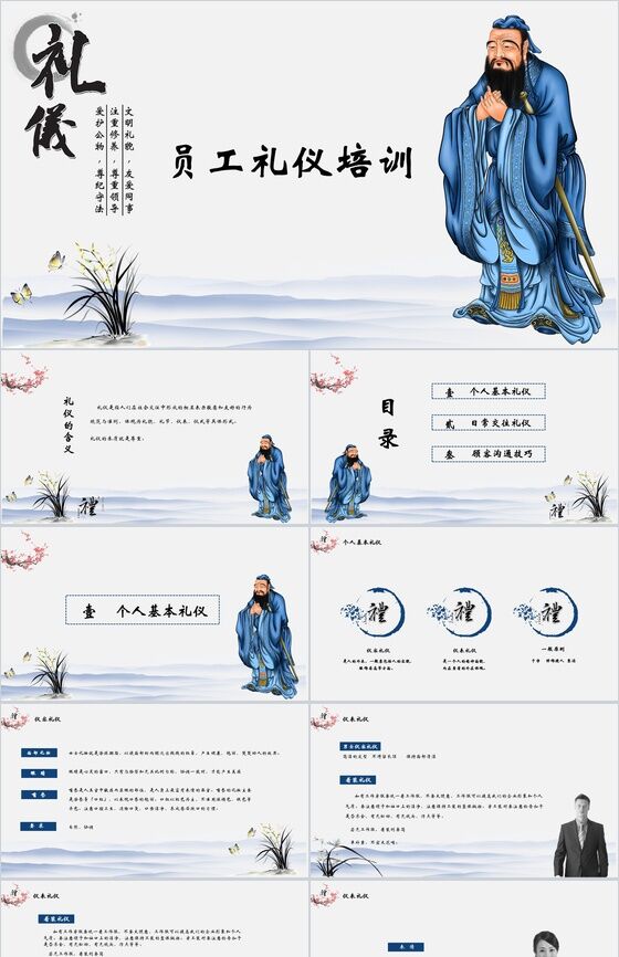 中国古典水墨风员工职场礼仪培训PPT模板16设计网精选