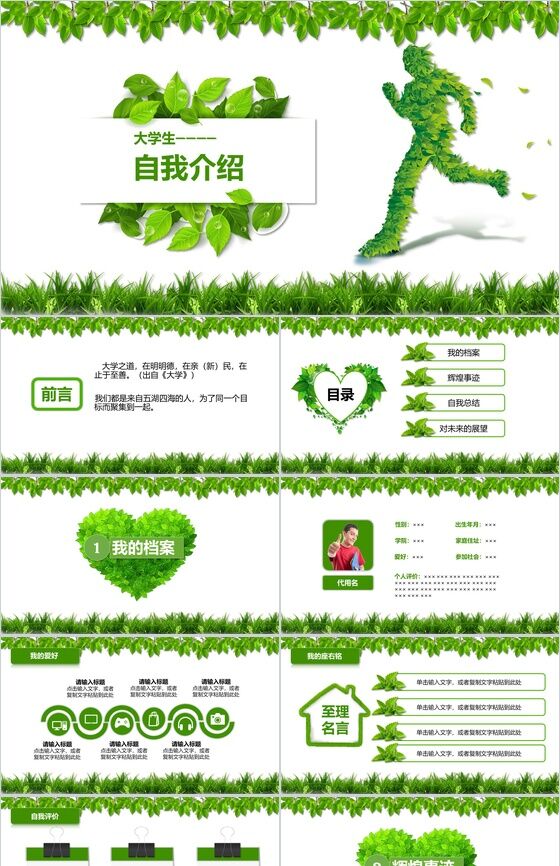 绿色清新个性大学生学生会竞选PPT模板素材中国网精选